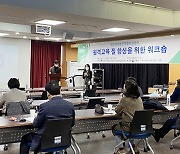 대구한의대 프레이리성인학습지원센터, 원격교육 질 향상 워크숍 가져