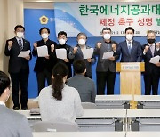 전남도의회, 한전공대특별법 2월 제정 촉구