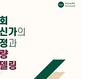 사회혁신가 연구보고서 낸 아산나눔재단