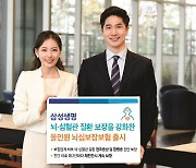 삼성생명, 특약 하나로 뇌·심혈관 질환 합병증 2000만원 보장