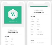 그라운드X, 쿼타북과 NFT로 비상장 주식 소유권 증명하는 서비스 개시