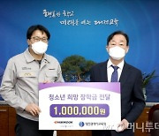 [사진]한국타이어 직장동호회 '그린피플' 대전교육청에 장학금 100만원 전달