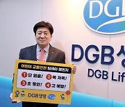 김성한 DGB생명 대표, 어린이 교통안전 캠페인 참여