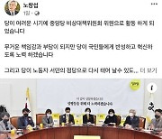 노창섭 정의당 경남도당 위원장, 여성의원 명예훼손 파장 '확산'