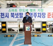 이천시, 북샛말 공영주차장 증축공사 준공