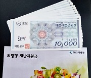 경남 의령군, 재난지원금 10만원 지급..3월3~31일