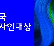 구리시, 2020 대한민국 공공디자인대상 비공모 부문 '입선'