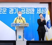 경기도 "공공기관 3차 이전, 도의회·대상 기관과 사전협의 거쳐 추진" 해명