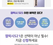 "갤럭시S21 99만원→0원"..'카톡'에 뜬 가격 진짜일까? [IT선빵!]