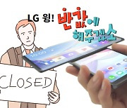 LG 마지막 실험 LG윙 "헐값으로 낮춰 쓸쓸한 퇴장!" [IT선빵!]