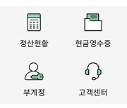 전북농협 'NH콕뱅크' 개인 간 카드결제로 농가소득↑