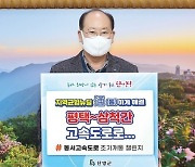 "동서고속도로 조기 개통"..단양군 챌린지 출발