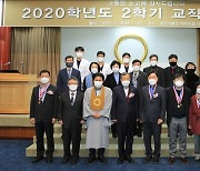 원광대, 2020학년도 2학기 교직원 정년식 개최