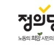 정의당 강원도당 "코로나19에 해외 연수예산 책정 무책임"