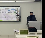 대전대 LINC+사업단 '제2차 스마트헬스케어 ICC 협의회'