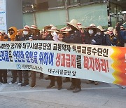 '성과급제 폐지하라' 대구 나드리콜 기사 처우개선 촉구