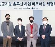 네이버 D2SF "모니터코퍼레이션, 국내 PACS 1위 업체와 AI 솔루션 사업 계약 체결"