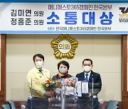 순천시의회 김미연·정홍준 의원, 매니페스토 소통대상 수상