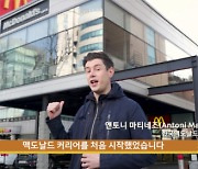 맥도날드 CEO는 왜 직접 버거를 만들었을까?