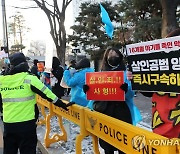 '정인이 사건' 양부모 2차 공판, 계속되는 시민 시위