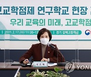 고교학점제 연구학교 현장 간담회