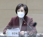 인사말 하는 유은혜 부총리