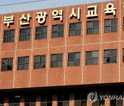 부산교육청 교육공무직원 16개 직종 732명 인사