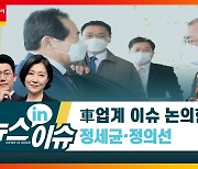 車업계 이슈 논의한 정세균·정의선..친환경차 붐업 추진