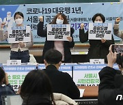 서울시 공공병원 간호사들 "코로나 간호인력기준·병상계획 마련하라"