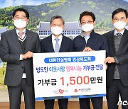 대한건설협회 경북도회, 행복나눔 성금 1500만원 기부