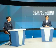 안철수·금태섭 '서울시장 후보 단일화 토론'