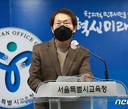 조희연 "'자사고 취소' 위법 판결, 항소할 것"