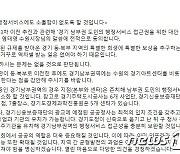 염태영 우려에 이재명 "경기남부에 소홀함 없도록 할 것"