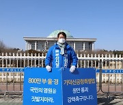 변성완 "가덕특별법 원안 통과하라" 국회 앞 1인 시위