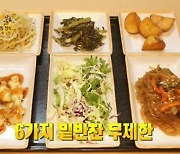 '생생정보' 아귀찜 정식, 반찬·밥 무한 리필에 1인 만원..설탕 없이 과일로 낸 단맛