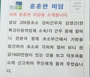 "당연한 일인데.." 현금 1600만원 지갑 돌려준 경비원