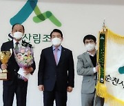 순천산림조합 창립 50년 만에 경영대상 수상