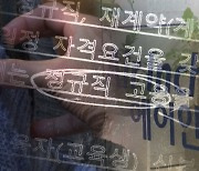 [제보는 MBC] "조종사 되려면 1억 5천만 원"..에어인천의 수상한 채용