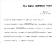 "의사의 오진 탓에 36세 아내 사망..몸무게 37kg까지 빠져" 남편의 눈물