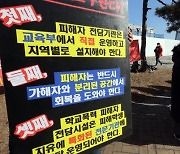 서울교육청, 학폭 가해자 출전 제한..심하면 특기자 자격상실