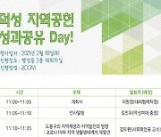 덕성여대 '덕성 지역공헌 성과공유 Day!' 개최