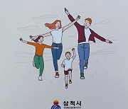 삼척시, 생애주기별 지원시책 담은 생활안내서 배부