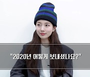 수지 "2020년 좋은 사람들과 행복하게 작품 했던 한 해"(feat.스타트업+원더랜드)