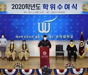 위덕대학교 2020학년도 학위수여식..석·박사 77명 배출