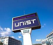 UNIST, 온라인 학위수여식..과학기술인재 658명 배출