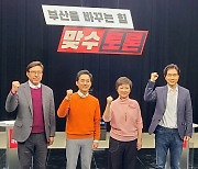 野 부산시장 후보 2차 토론..시민평가단, 박형준·박민식 선택