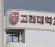 서울 고대 안암병원 간호사 1명 확진..긴급 방역