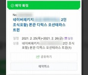 [비즈&] 네이버 예약 서비스에 AI 엔진..이용자 취향 반영 外