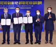 광주시·한국 RE100 위원회와 맞손..기업 에너지 전환 지원 본격화