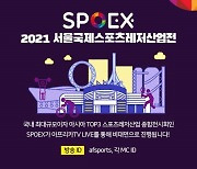 아프리카TV, 국민체육진흥공단과 'SPOEX 2021' 활성화를 위한 업무협약 체결